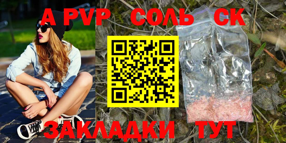 Alfa_PVP мука  A PVP  Куйбышев  APVP Crystall  Вход с VPN 