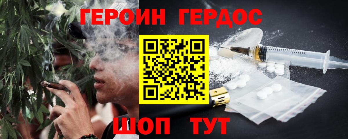 Куйбышев  ГЕРОИН хмурый  Вход с VPN 