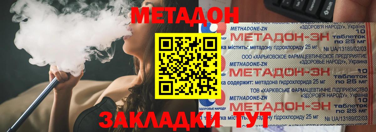 МЕТАДОН methadone Куйбышев