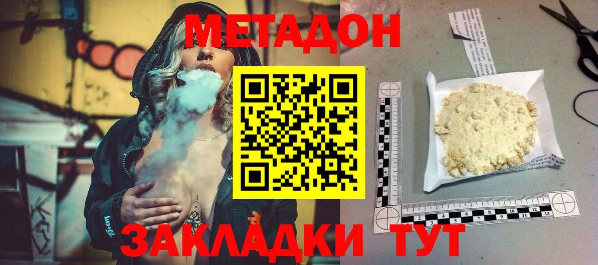 МЕТАДОН кристалл  Метадон methadone  Вход с VPN  Куйбышев 